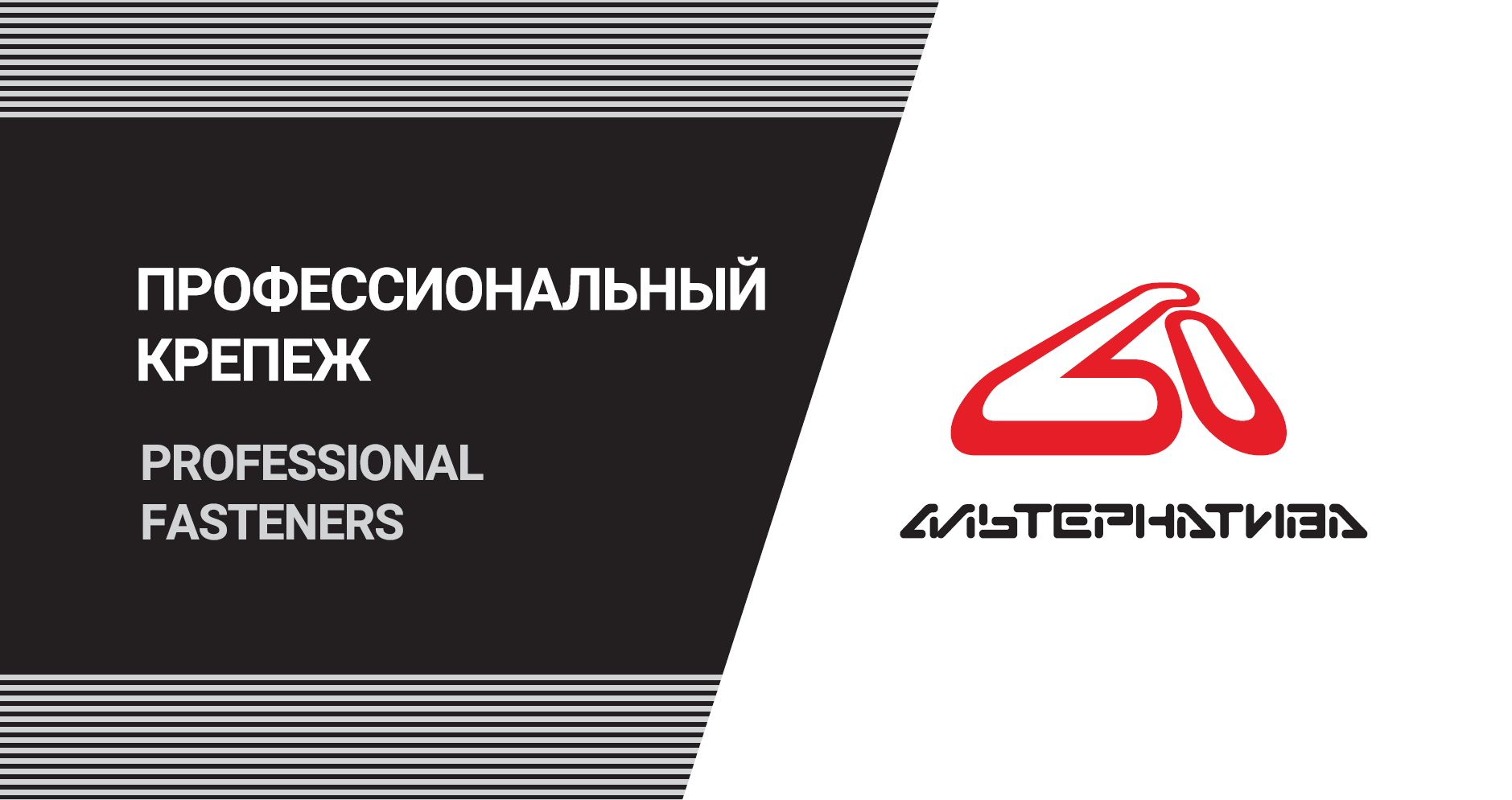 Профессиональный крепеж для монтажа вентилируемых фасадов